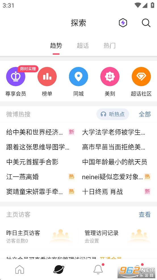 微博轻享版app截图0
