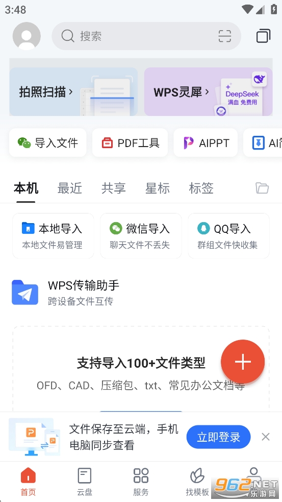 WPS Office�ֻ����ͼ0