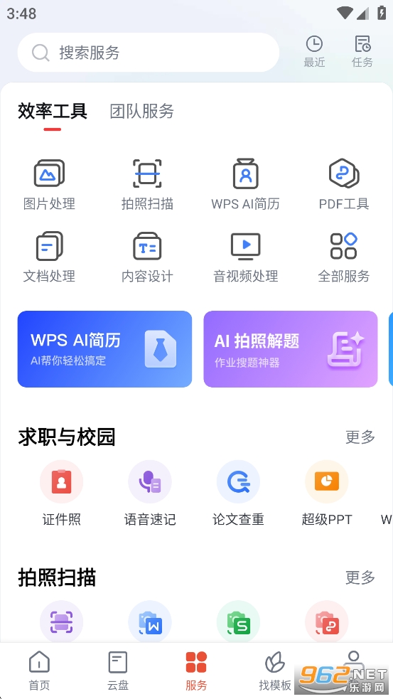 WPS Office�ֻ����ͼ3