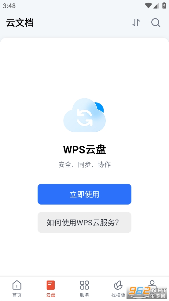 WPS Office�ֻ����ͼ2