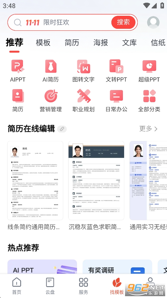 WPS Office�ֻ����ͼ4