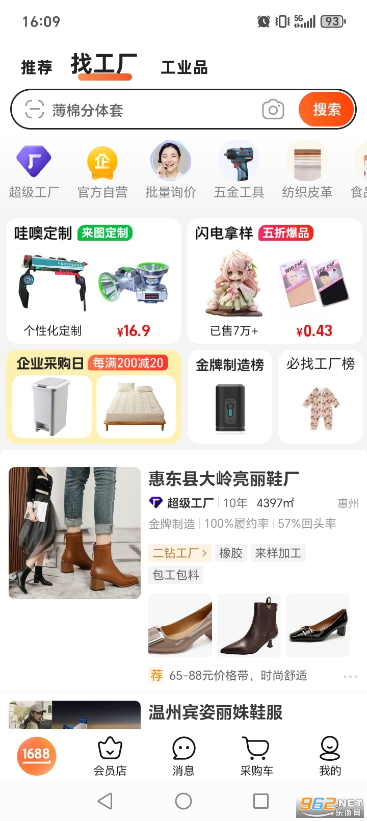 ����Ͱ�1688��Դ�����ٷ�app��ͼ1