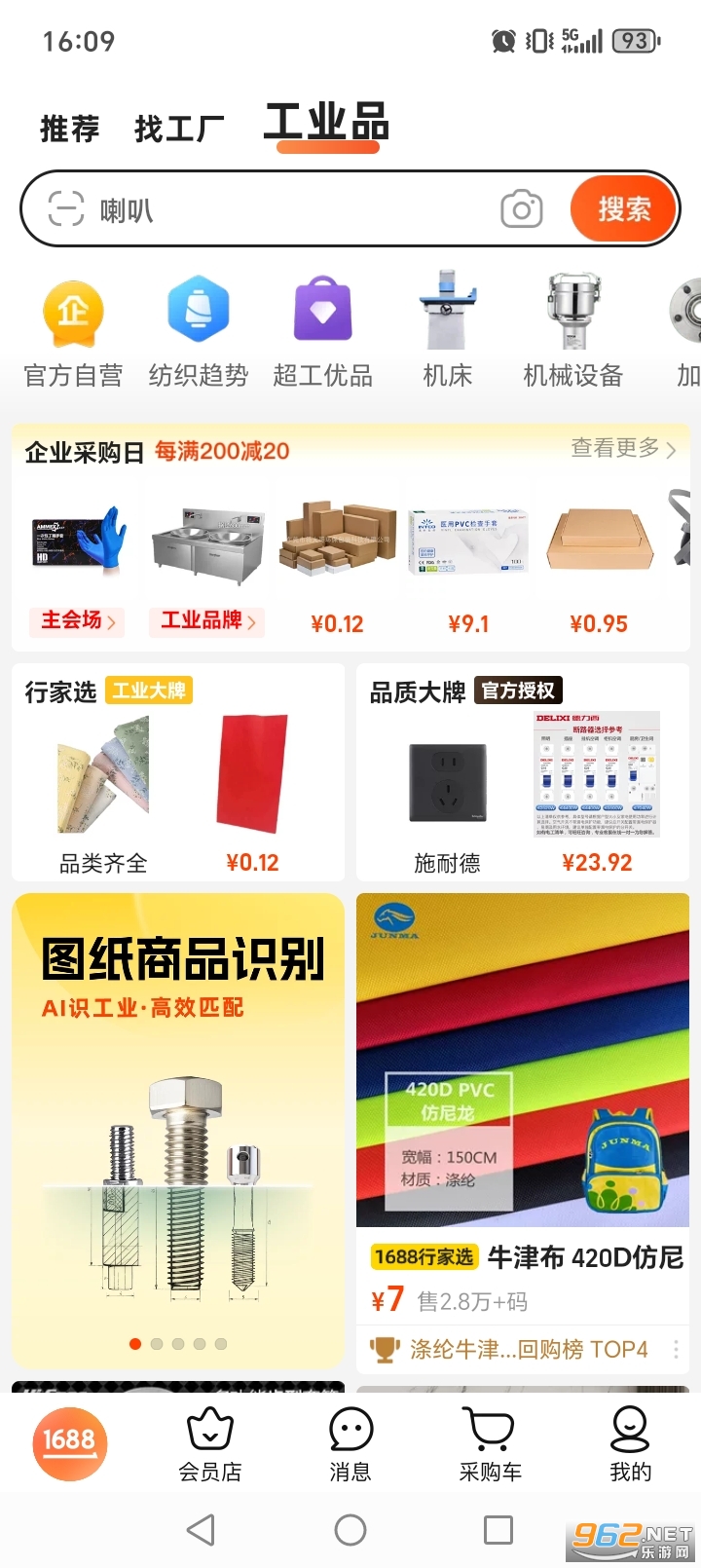 ����Ͱ�1688��Դ�����ٷ�app��ͼ2