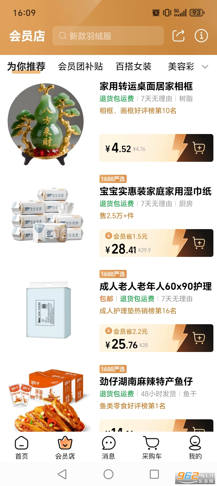����Ͱ�1688��Դ�����ٷ�app��ͼ4