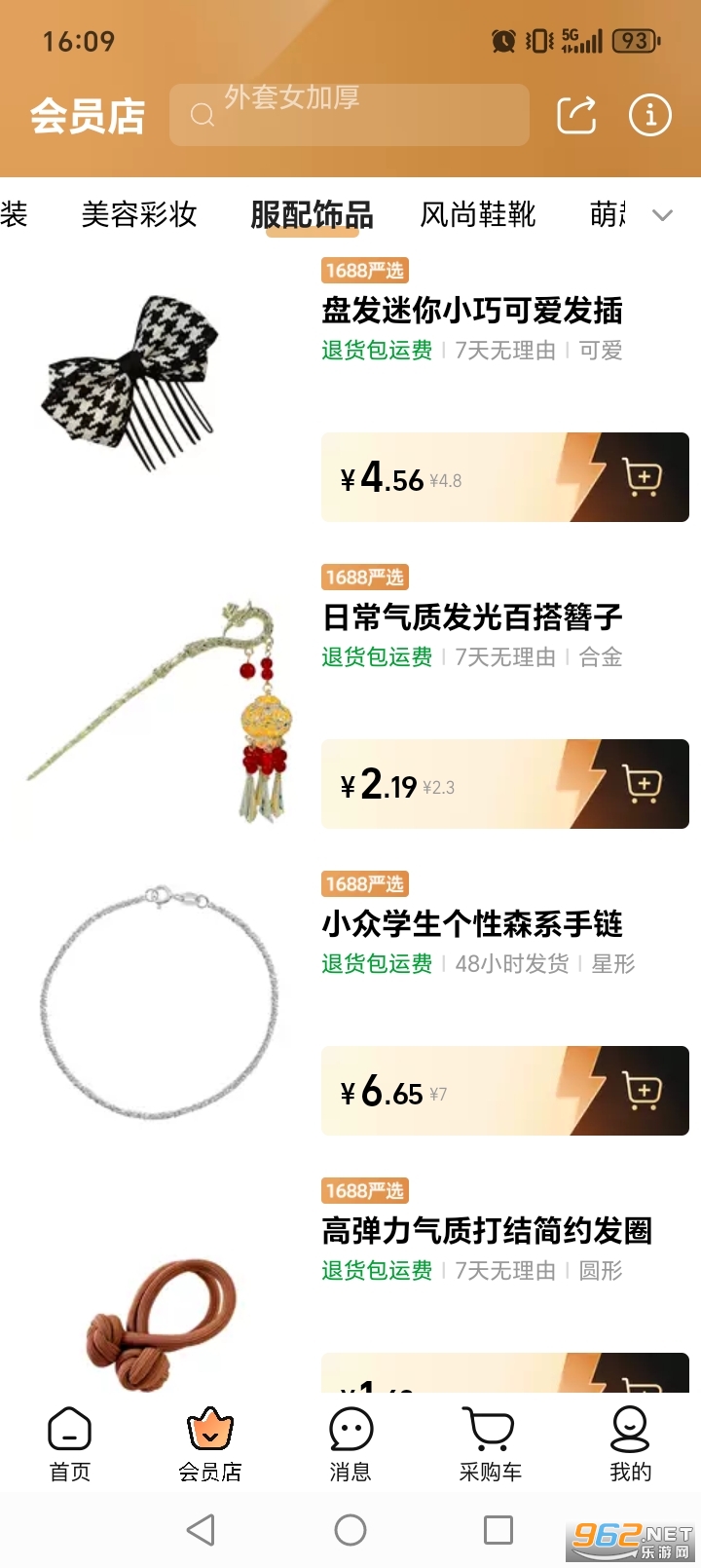 ����Ͱ�1688��Դ�����ٷ�app��ͼ5