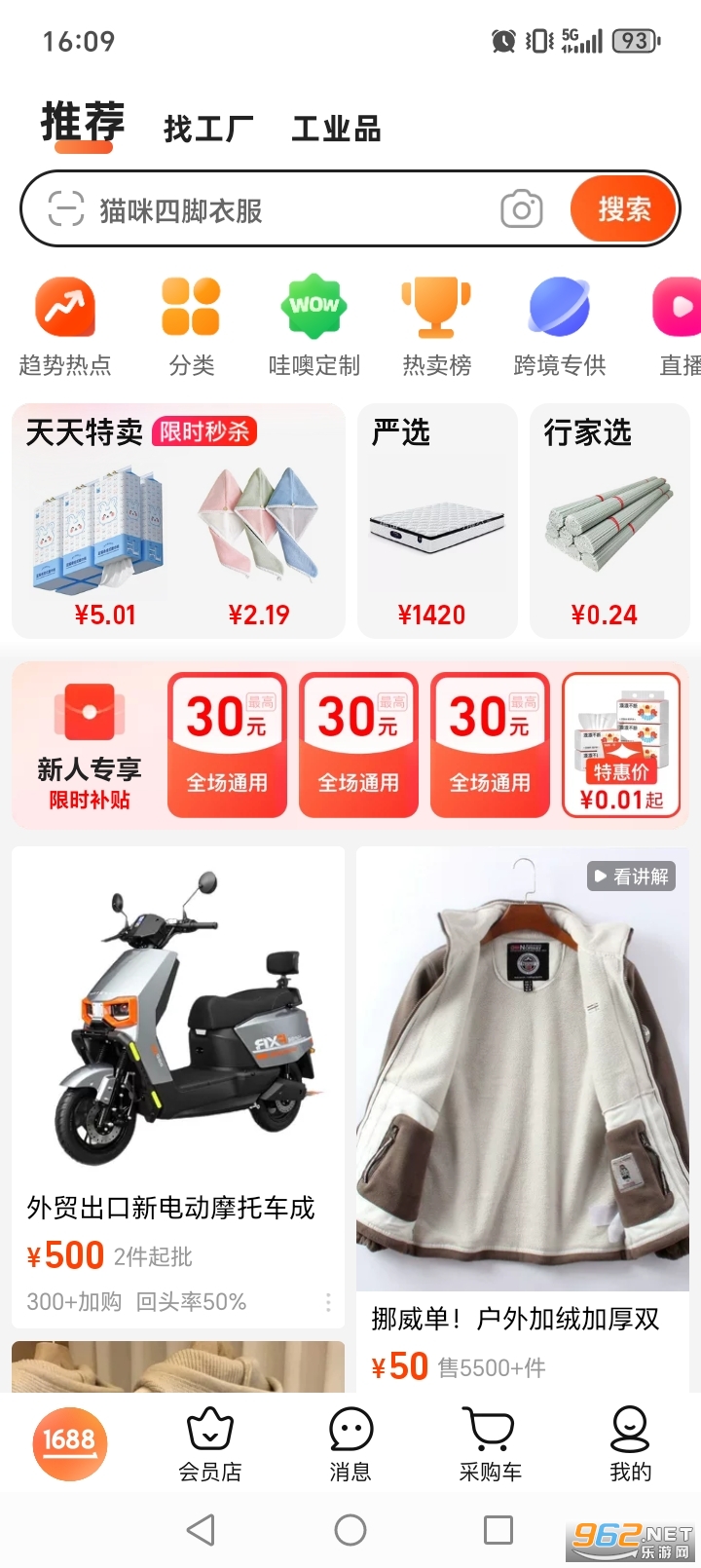 ����Ͱ�1688��Դ�����ٷ�app��ͼ0