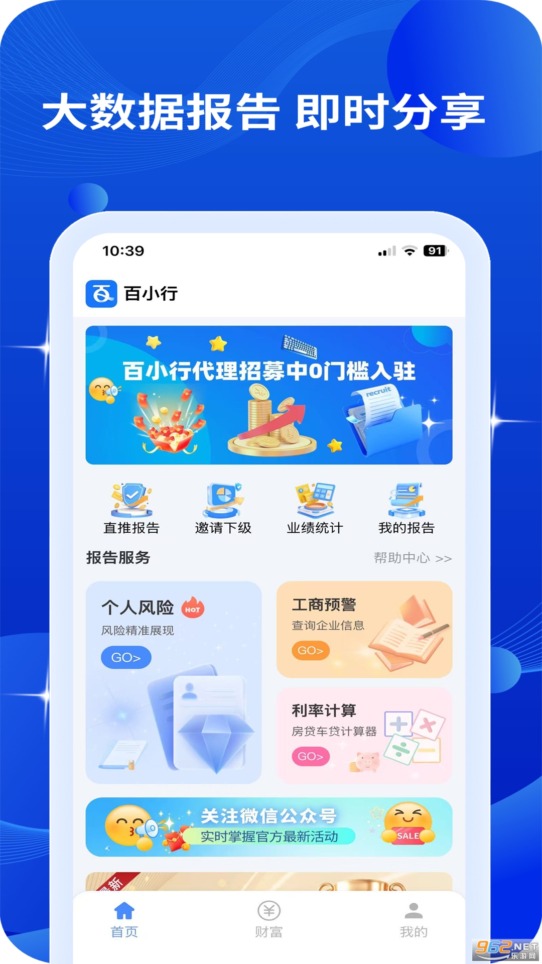 百小行app官方正版截图3