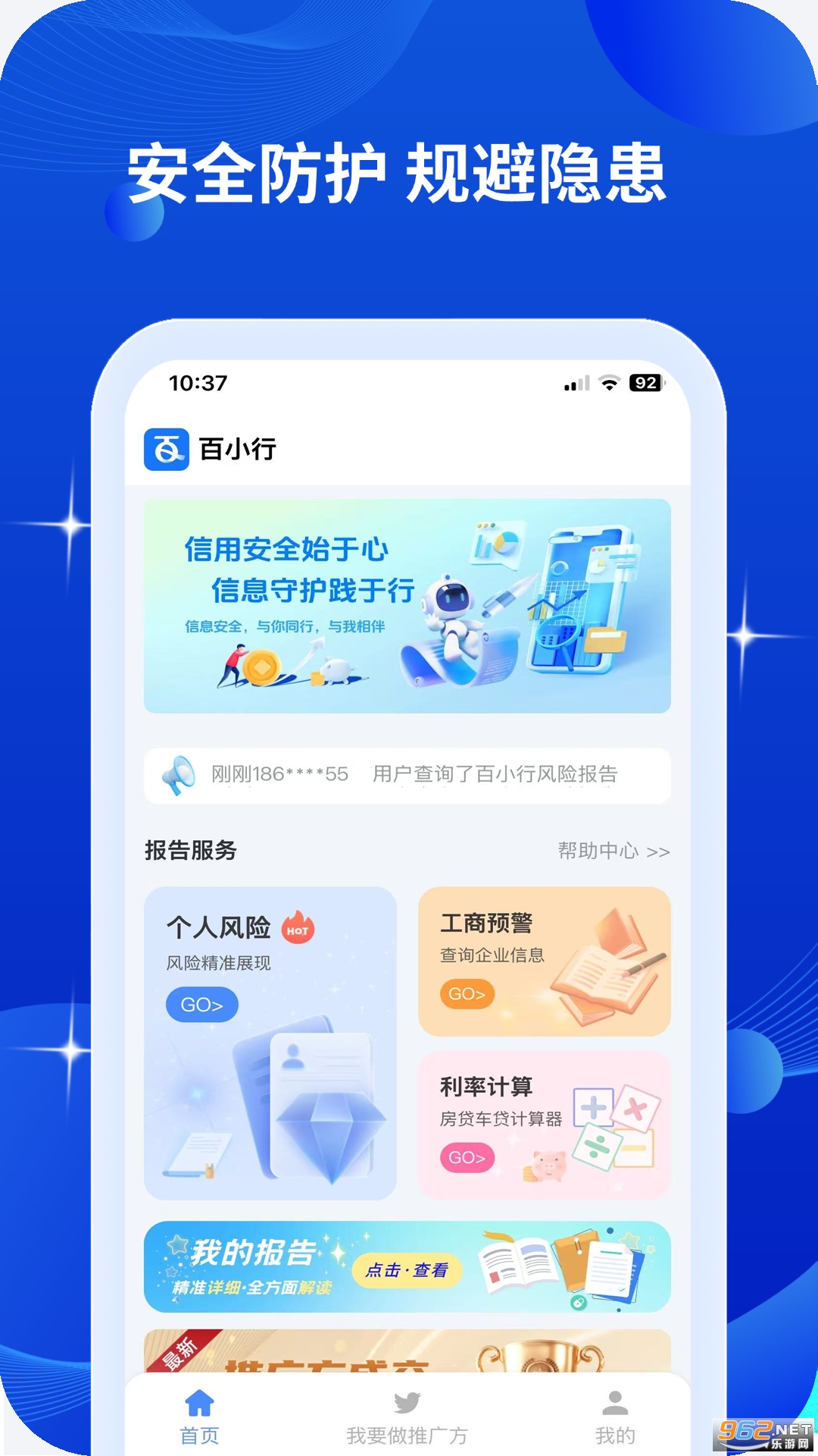 百小行app官方正版截图4