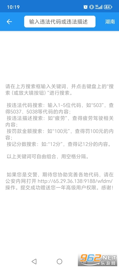 交警助手app官方正版截图1