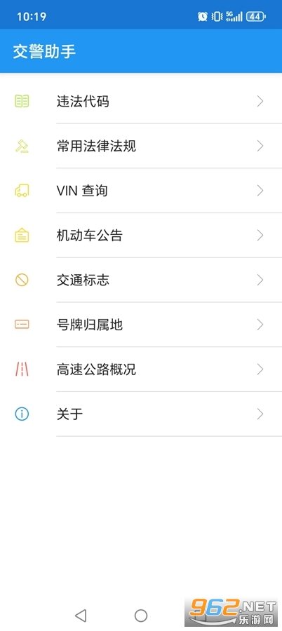 交警助手app官方正版截图0
