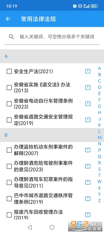 交警助手app官方正版截图2