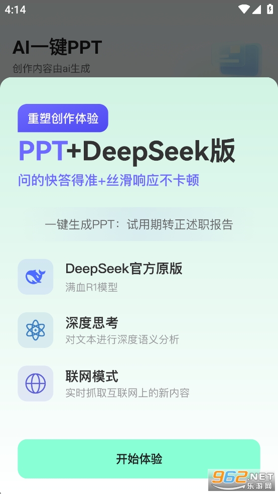 AI一键PPT免费版截图0