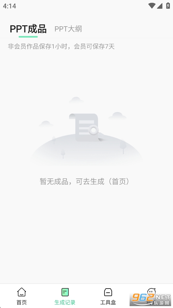 AI一键PPT免费版截图2