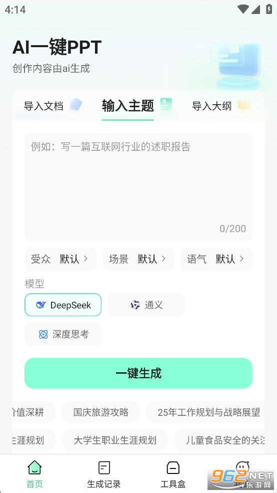 AI一键PPT免费版截图1