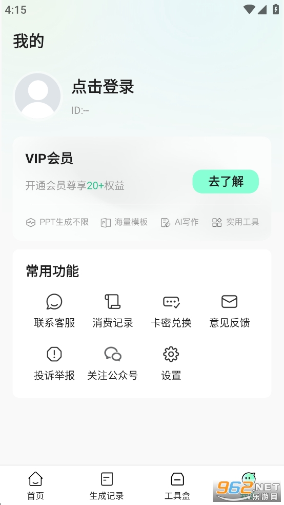 AI一键PPT免费版截图4