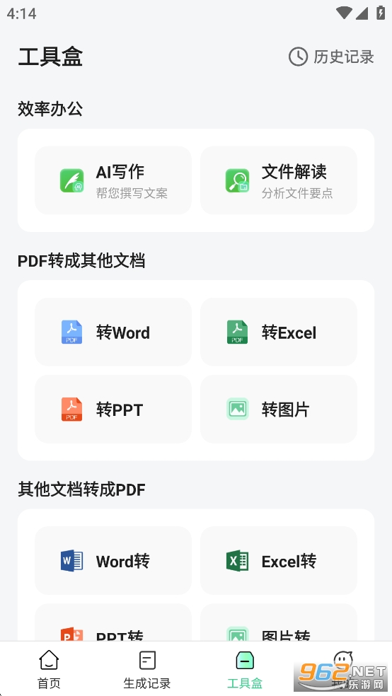 AI一键PPT免费版截图3
