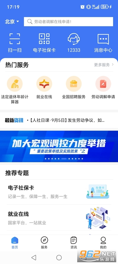����12333�籣app��ͼ0