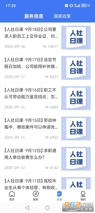 ����12333�籣app��ͼ2