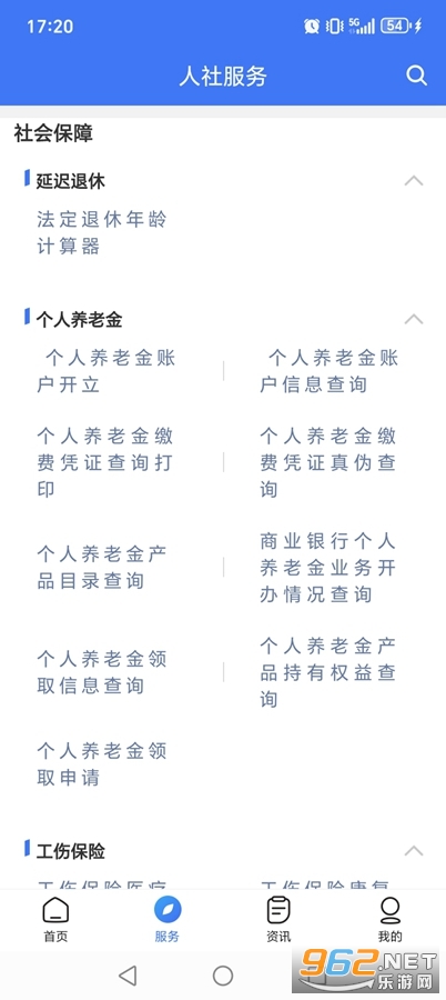 ����12333�籣app��ͼ3