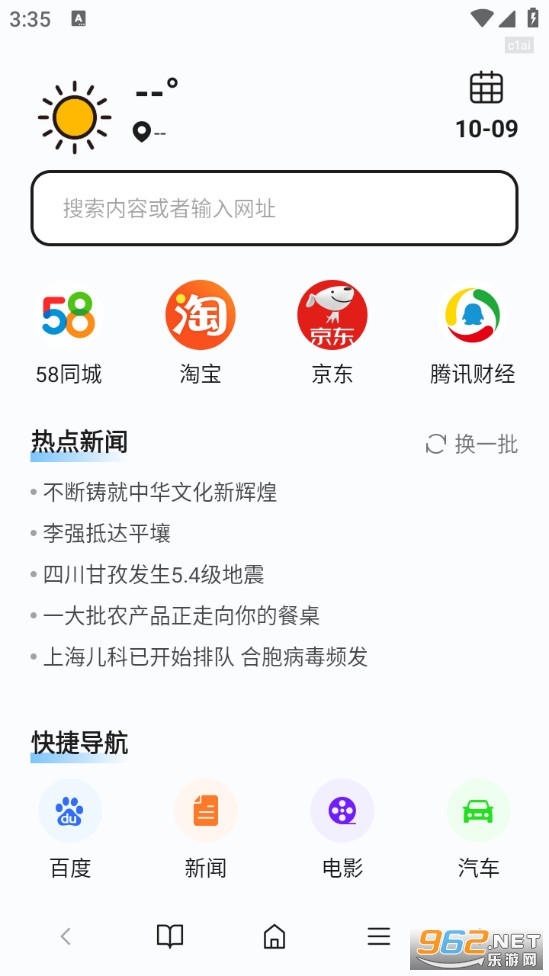 元宝浏览器官方版截图0