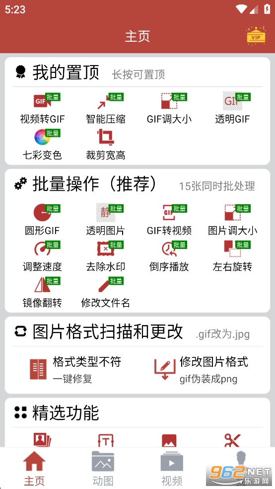 GiF工具箱安卓免费版截图0