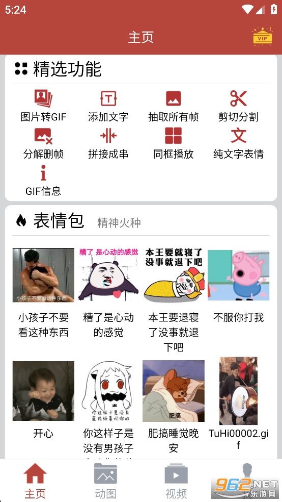 GiF工具箱安卓免费版截图4