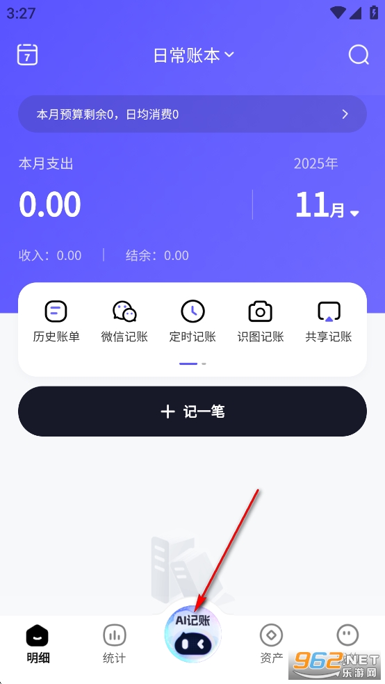 AI记账本app AI记账本app