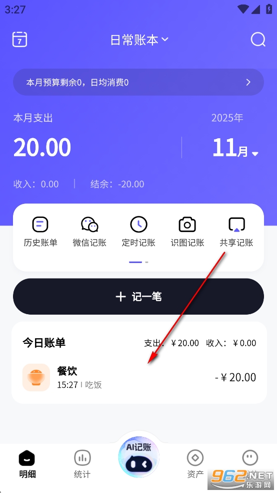 AI记账本app AI记账本app