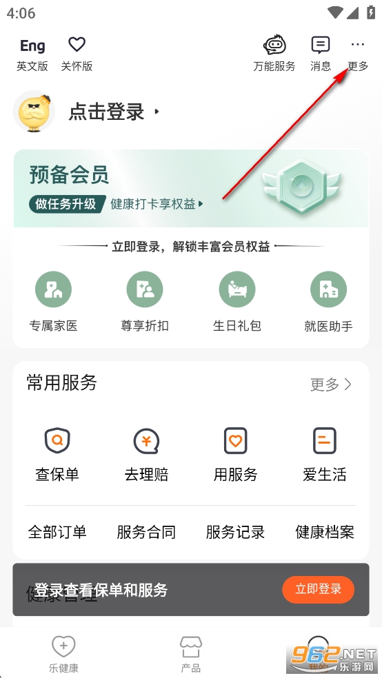 平安乐健康app官方版 平安乐健康app官方版