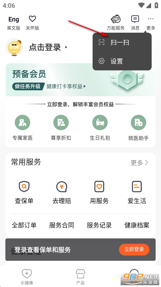 平安乐健康app官方版 平安乐健康app官方版