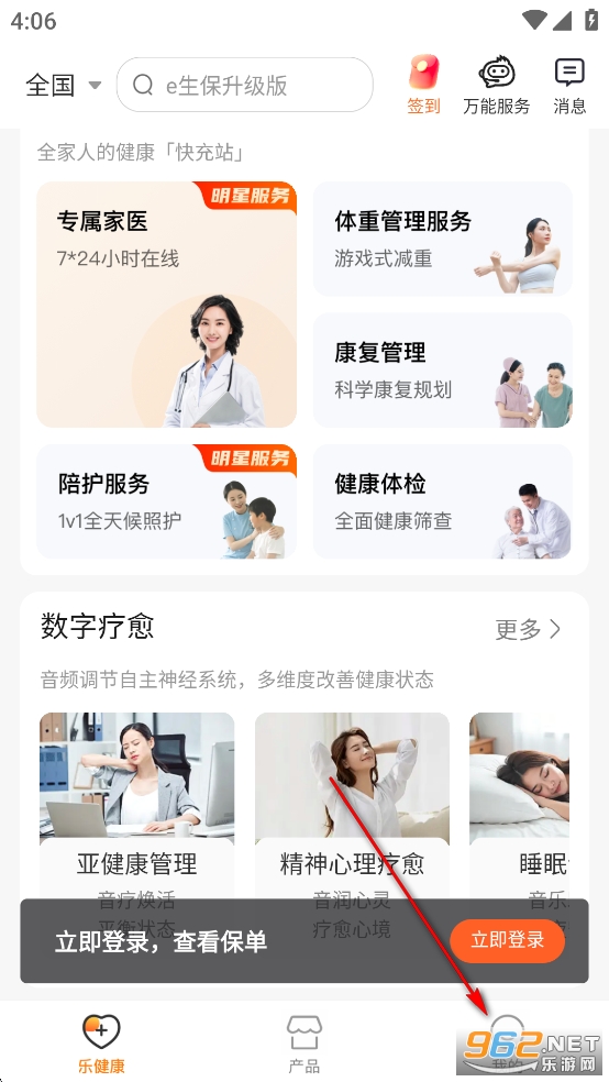 平安乐健康app官方版 平安乐健康app官方版