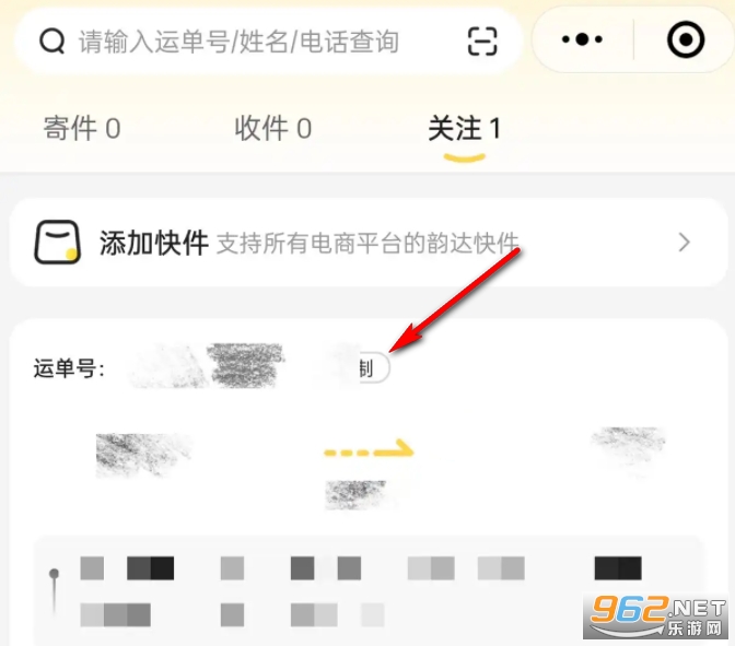 韵达快递app 韵达快递app