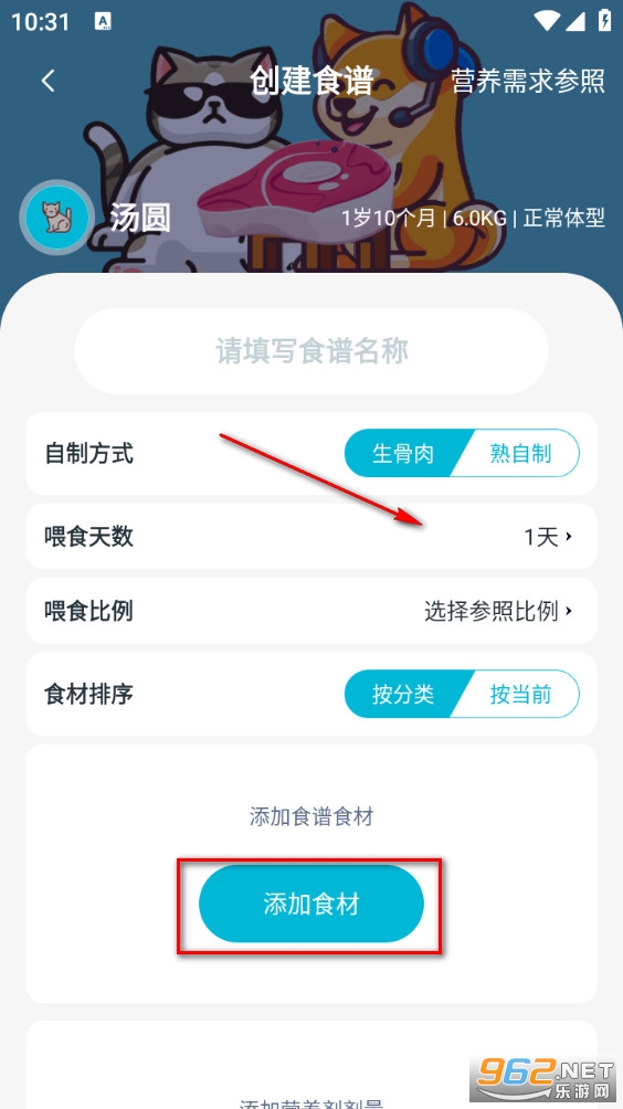 ���è��ʳ��app