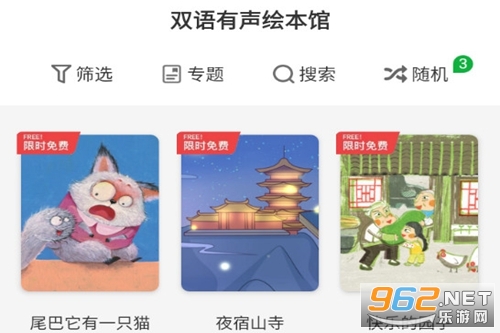 月如绘本馆app 月如绘本馆app