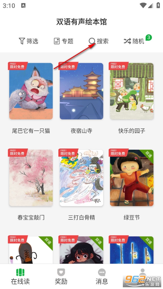 月如绘本馆app 月如绘本馆app