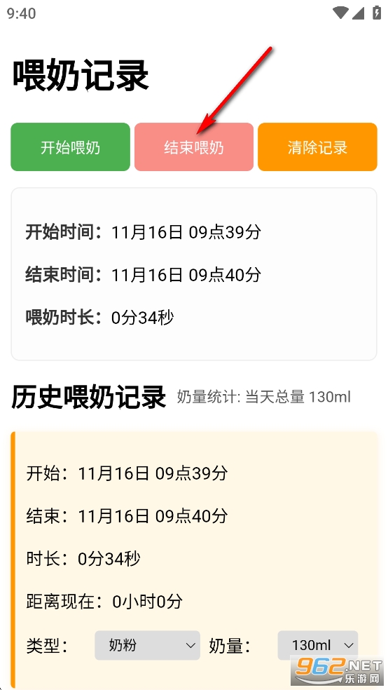 喂奶记录app安卓版 喂奶记录app安卓版