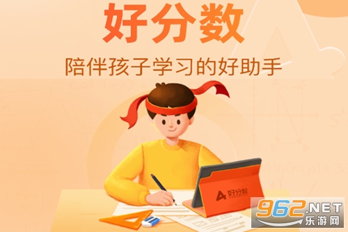 好分数app学生版 好分数app学生版