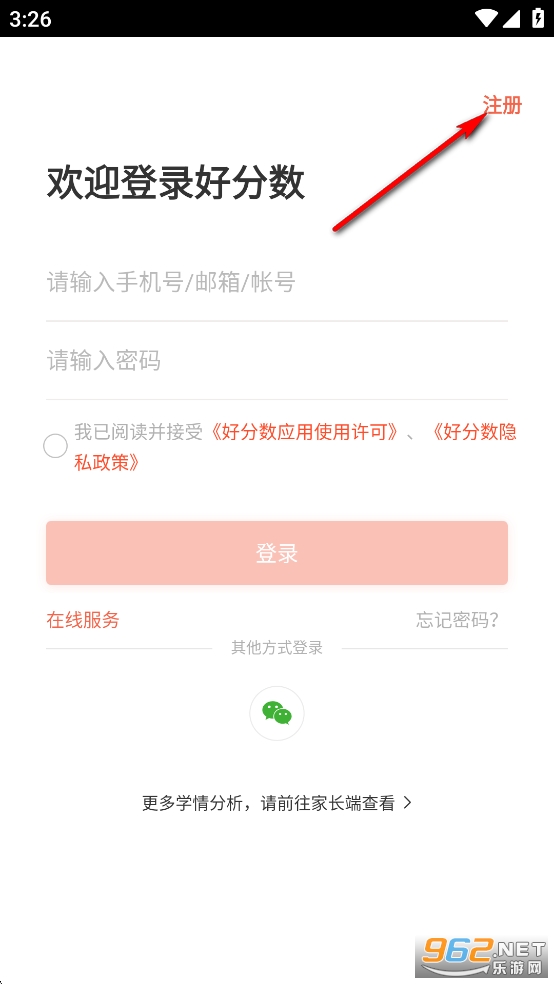 好分数app学生版 好分数app学生版