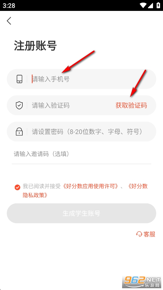 好分数app学生版 好分数app学生版