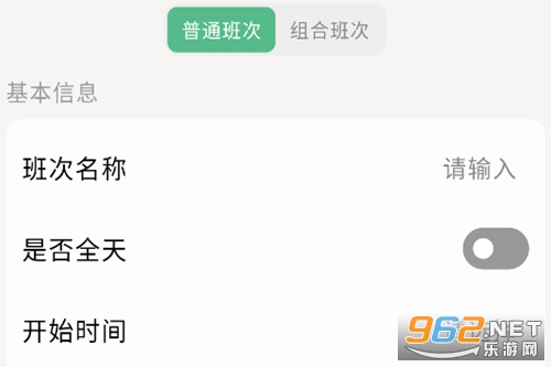 极简排班app 极简排班app