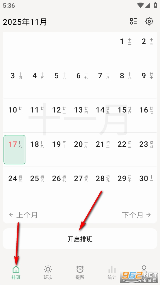 极简排班app 极简排班app