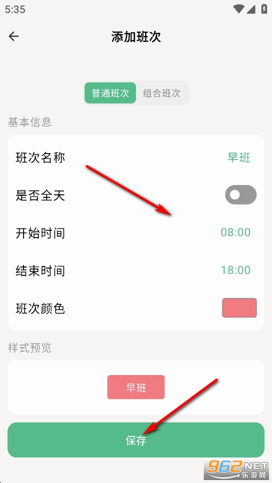 极简排班app 极简排班app