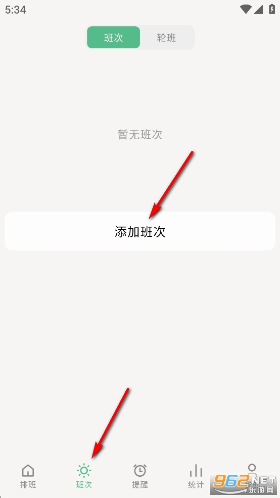 极简排班app 极简排班app