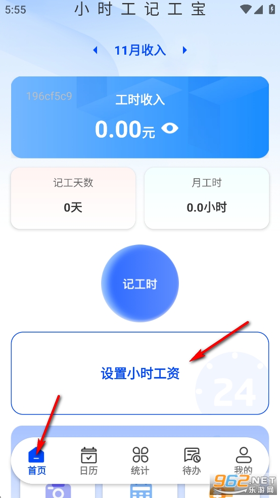 小时工记工宝无广告纯净版 小时工记工宝无广告纯净版