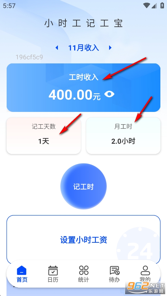 小时工记工宝无广告纯净版 小时工记工宝无广告纯净版