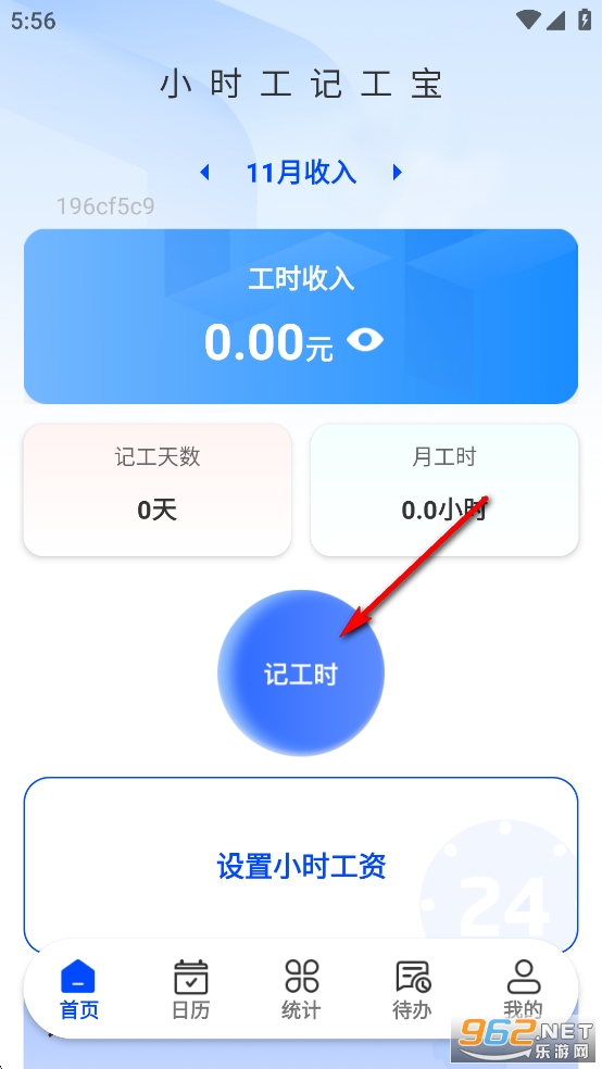 小时工记工宝无广告纯净版 小时工记工宝无广告纯净版