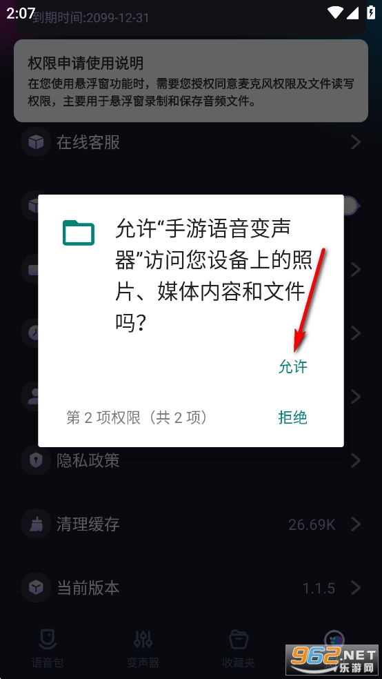 手游语音变声器免费版 手游语音变声器免费版
