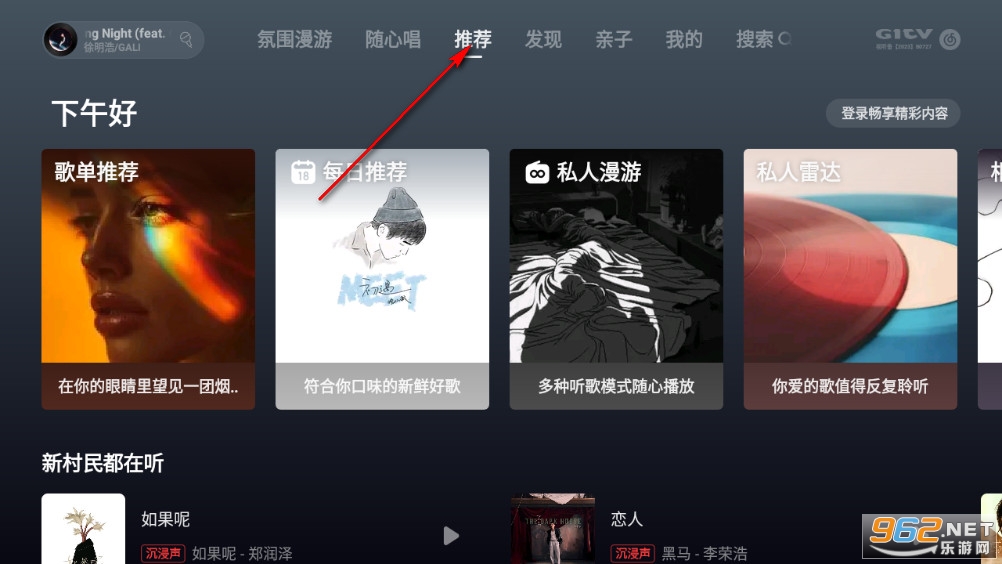 网易云音乐tv版 网易云音乐tv版