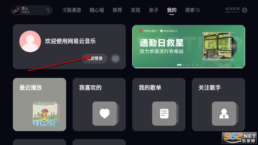 网易云音乐tv版 网易云音乐tv版