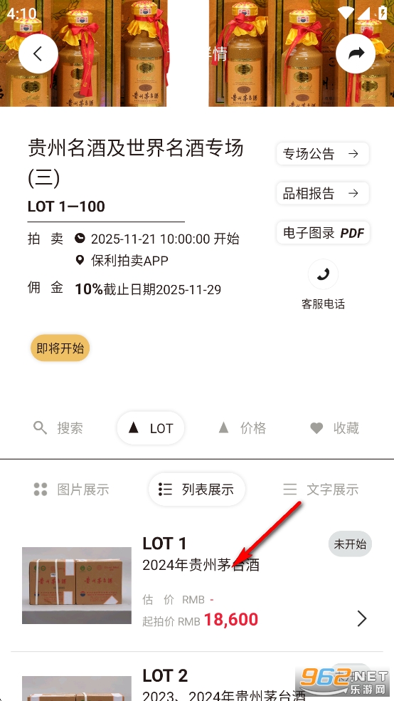 保利拍卖app官方正版 保利拍卖app官方正版